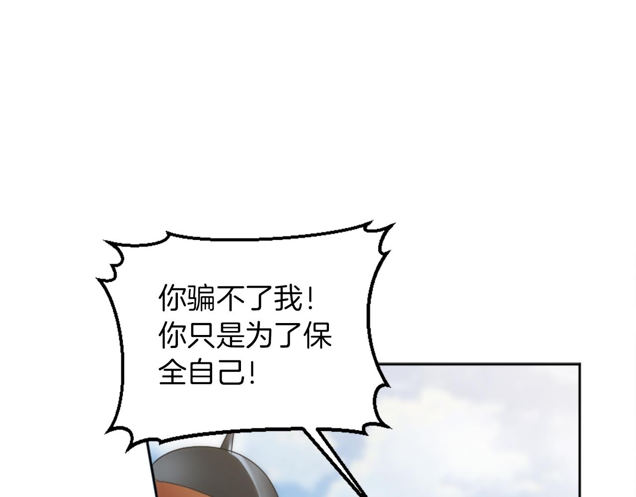 龍王子的女僕新娘 - 第123話	誰來救救我們(3/4) - 4