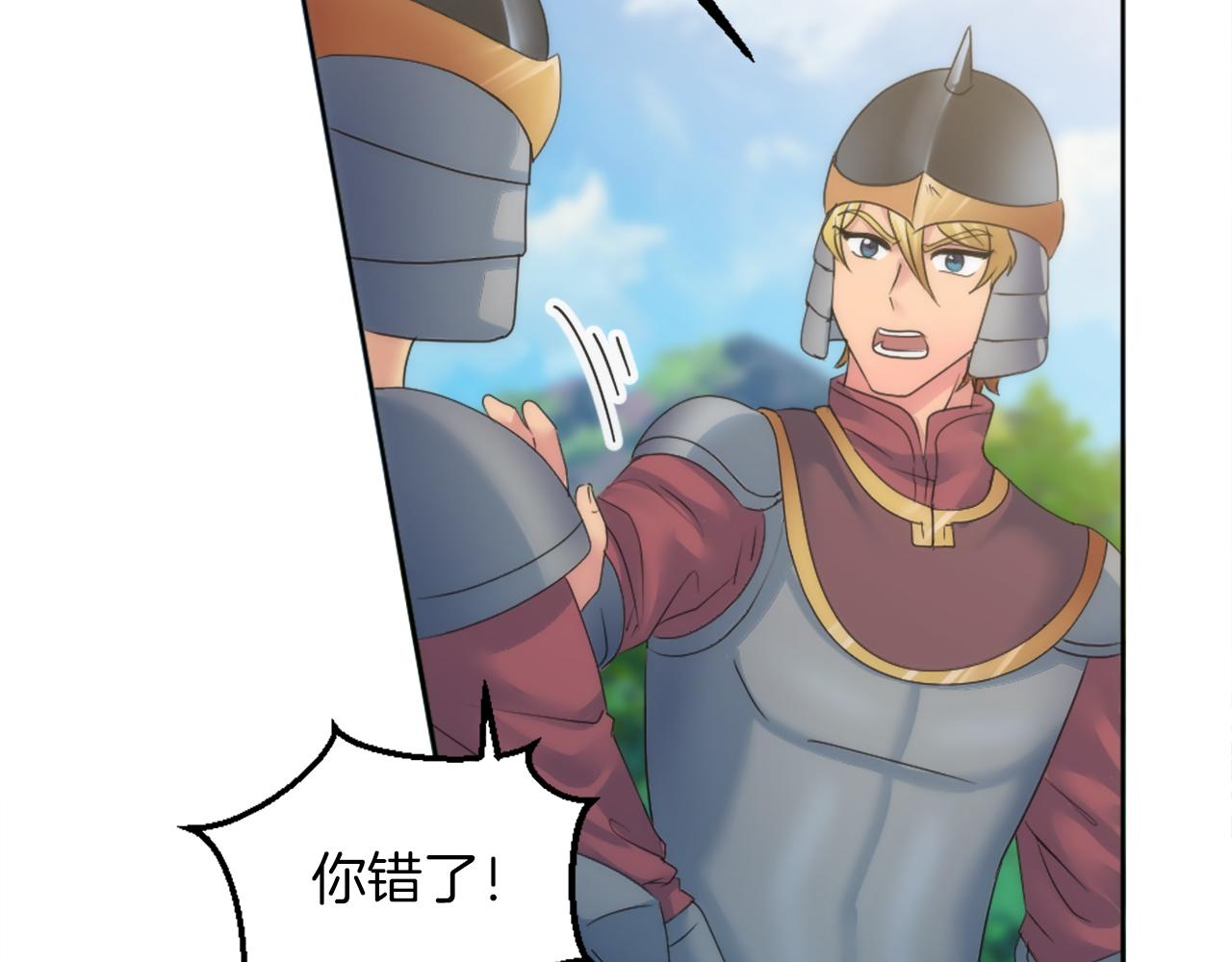 龍王子的女僕新娘 - 第123話	誰來救救我們(3/4) - 5