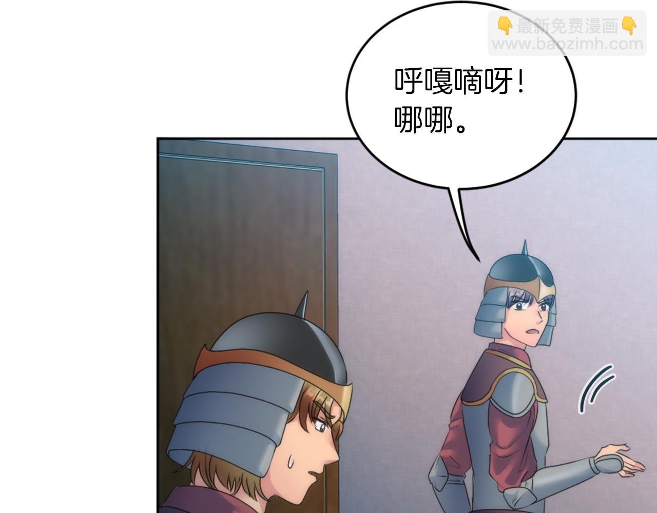 龍王子的女僕新娘 - 第123話	誰來救救我們(1/4) - 6