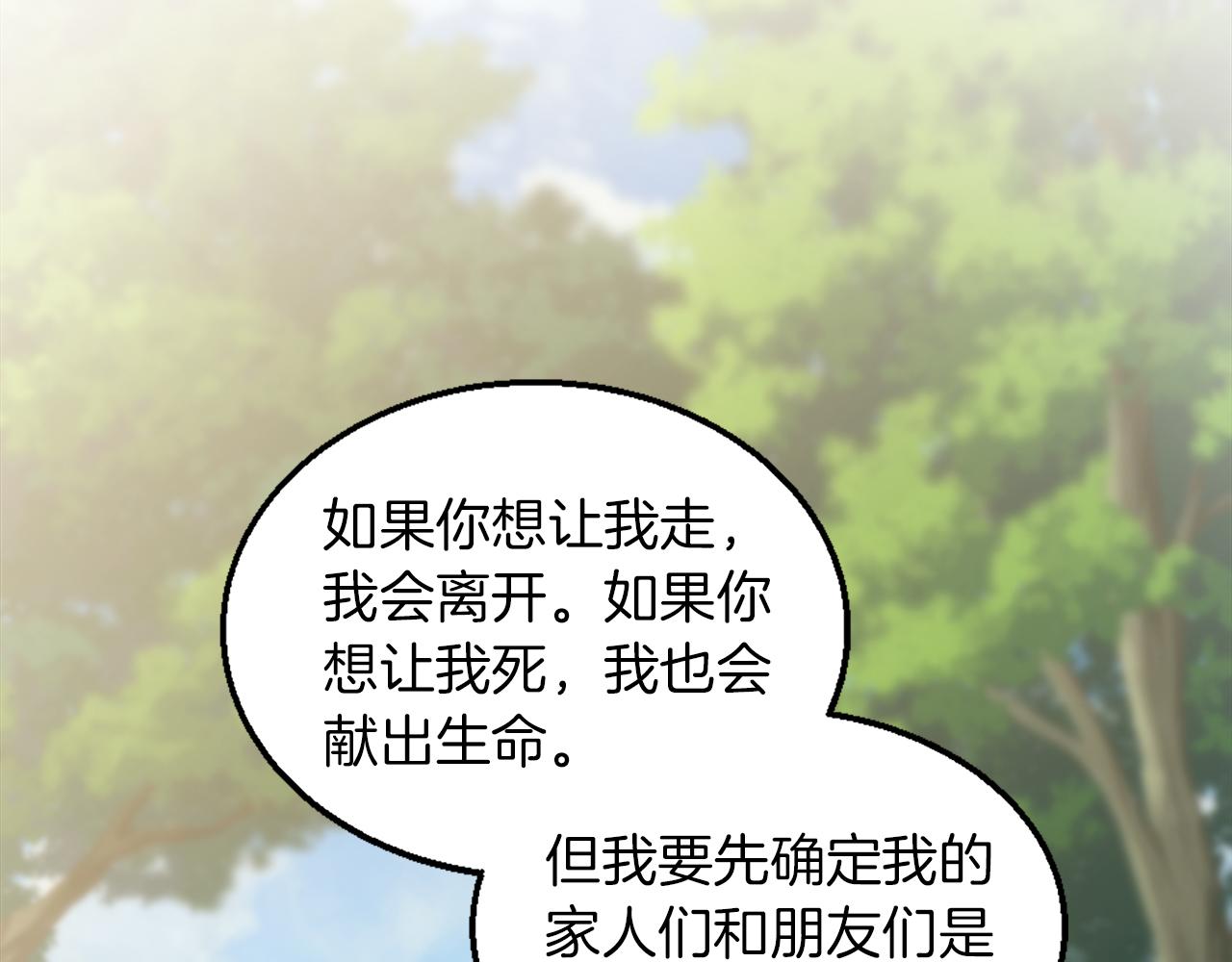 龍王子的女僕新娘 - 第123話	誰來救救我們(3/4) - 5