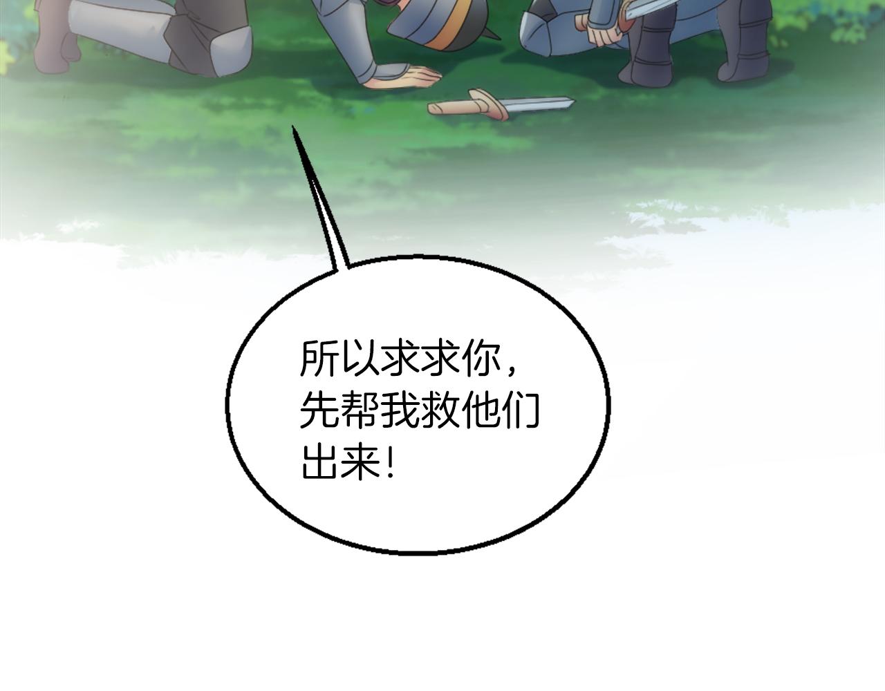 龍王子的女僕新娘 - 第123話	誰來救救我們(3/4) - 7