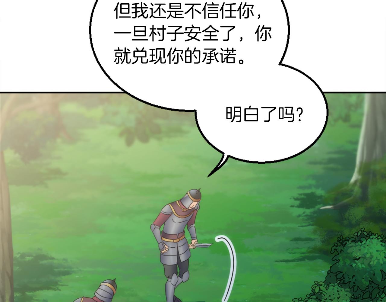 龍王子的女僕新娘 - 第123話	誰來救救我們(3/4) - 5