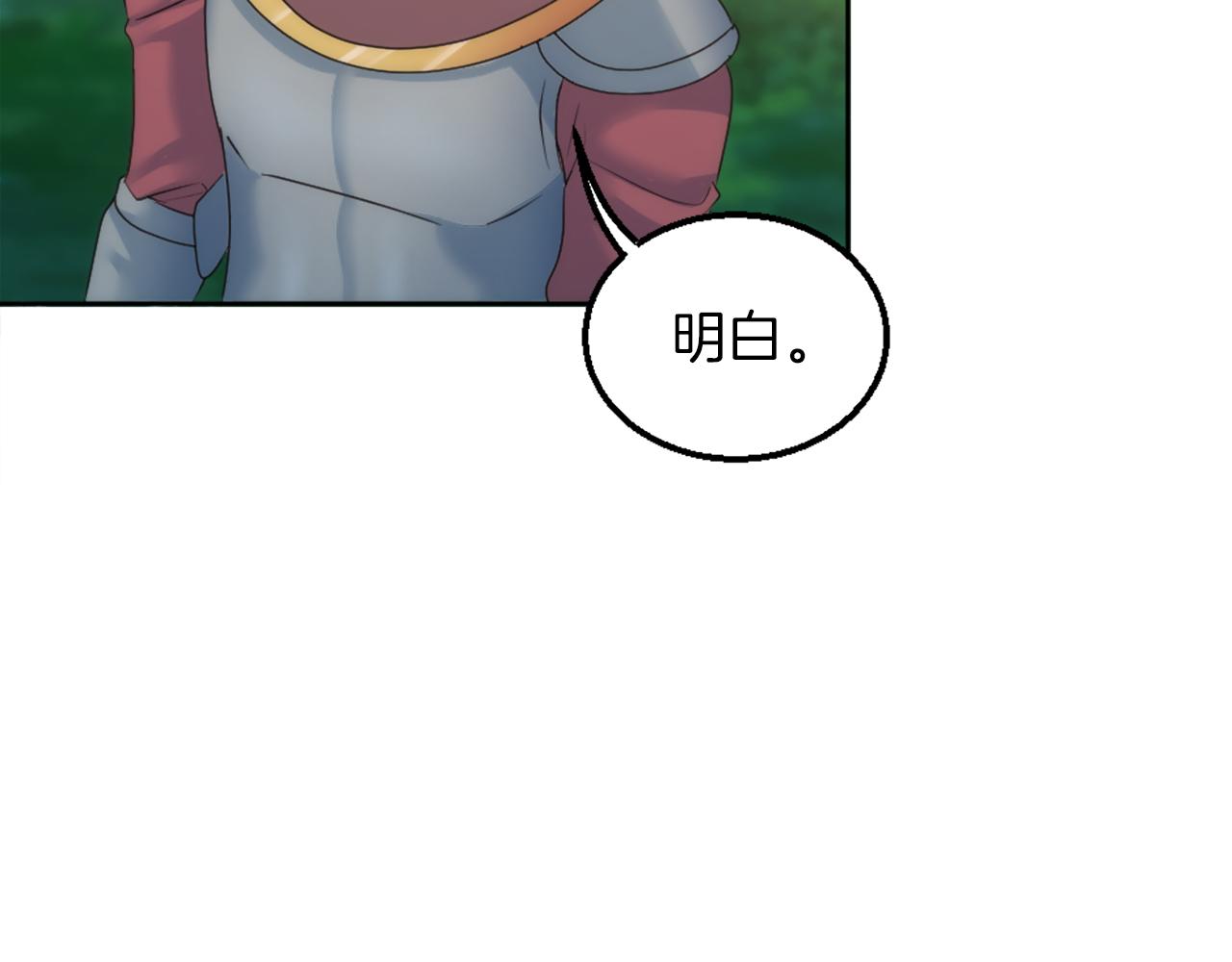 龍王子的女僕新娘 - 第123話	誰來救救我們(4/4) - 1