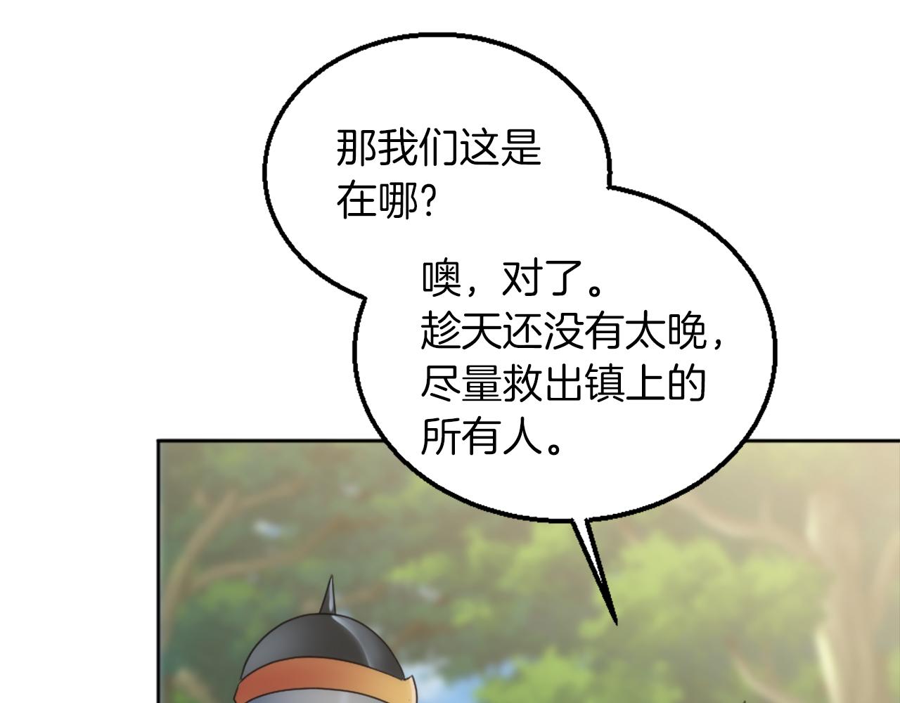 龍王子的女僕新娘 - 第123話	誰來救救我們(4/4) - 2