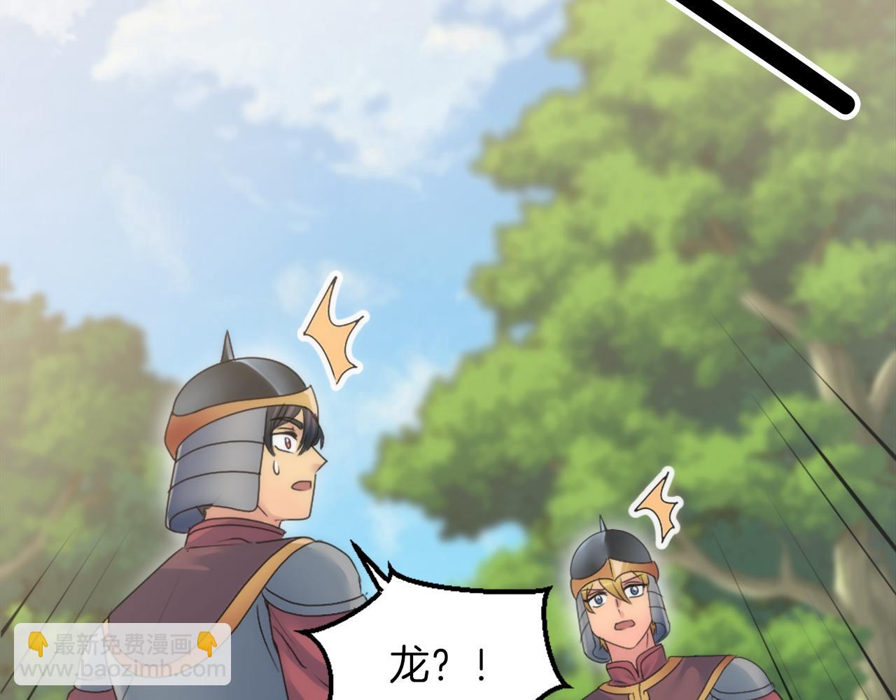 龍王子的女僕新娘 - 第123話	誰來救救我們(4/4) - 5