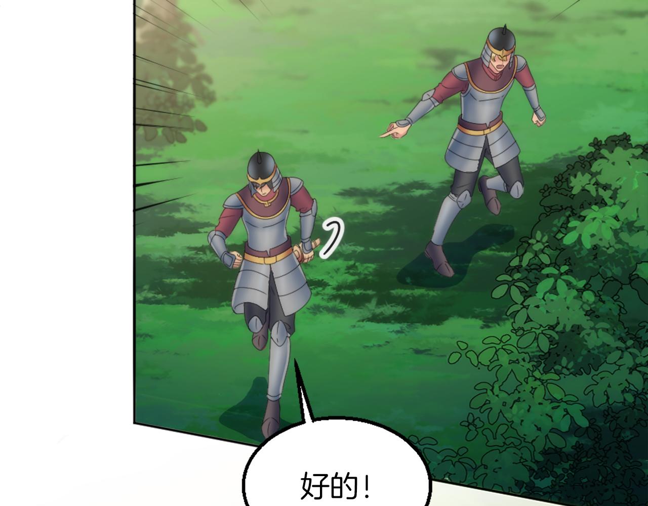 龍王子的女僕新娘 - 第123話	誰來救救我們(4/4) - 4