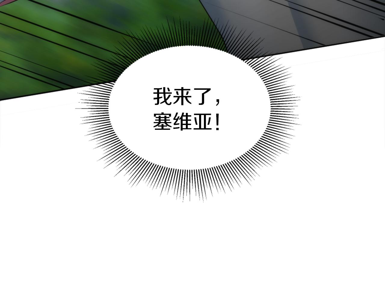 龍王子的女僕新娘 - 第123話	誰來救救我們(4/4) - 3