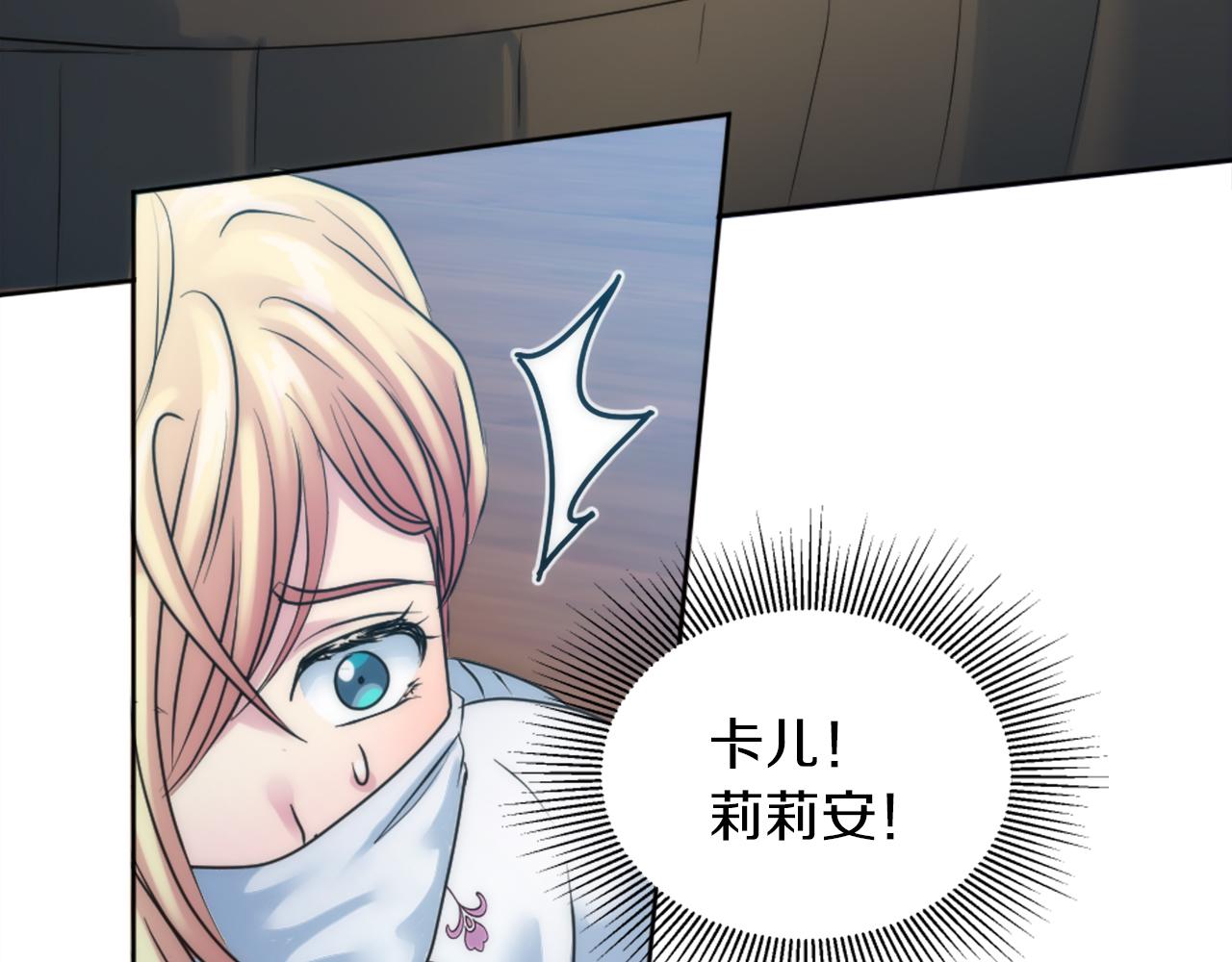 龍王子的女僕新娘 - 第123話	誰來救救我們(1/4) - 6