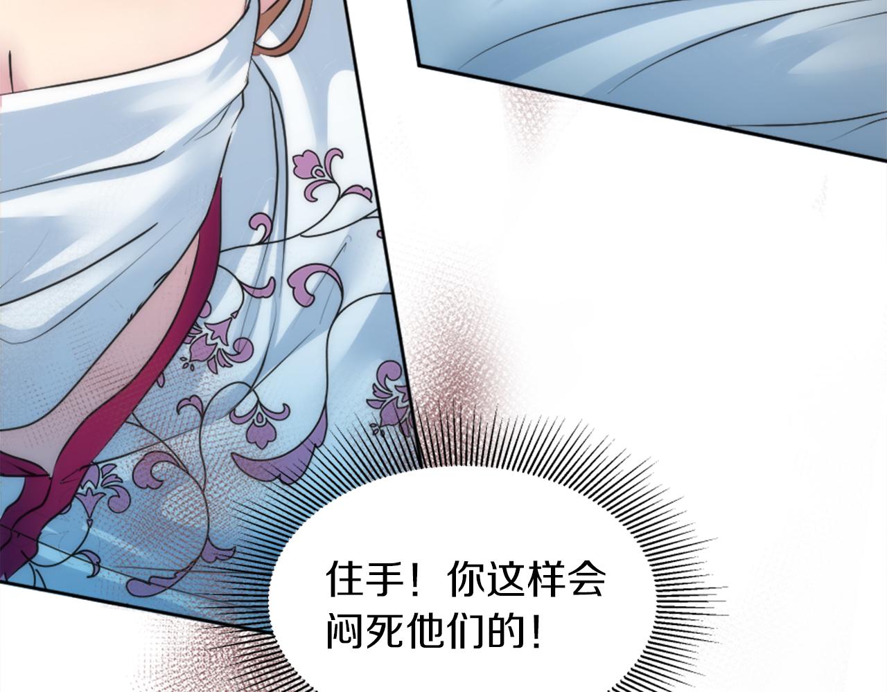 龍王子的女僕新娘 - 第123話	誰來救救我們(1/4) - 2