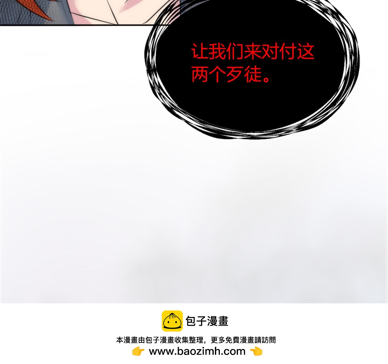 龍王子的女僕新娘 - 第123話	誰來救救我們(2/4) - 7