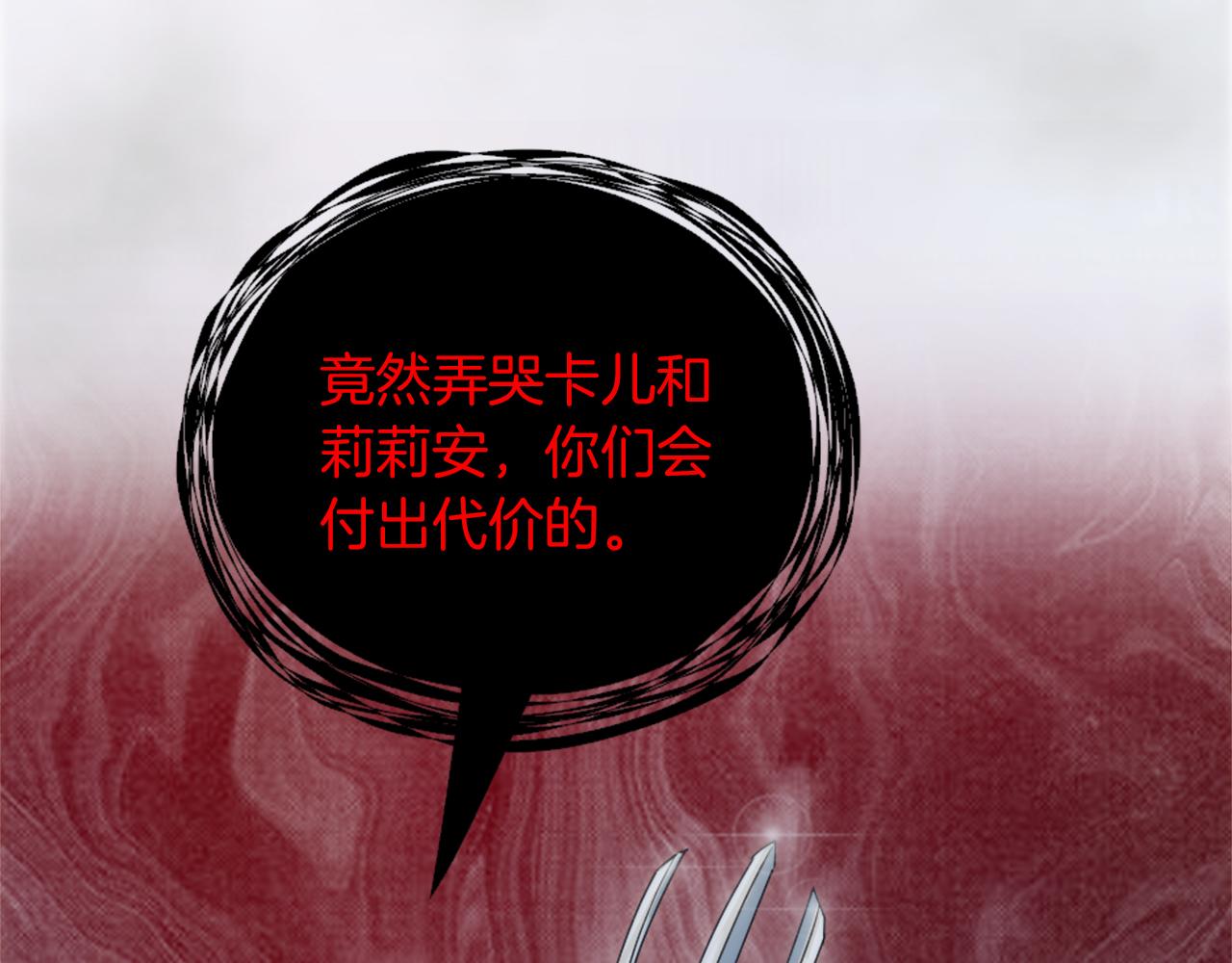 龍王子的女僕新娘 - 第123話	誰來救救我們(2/4) - 8