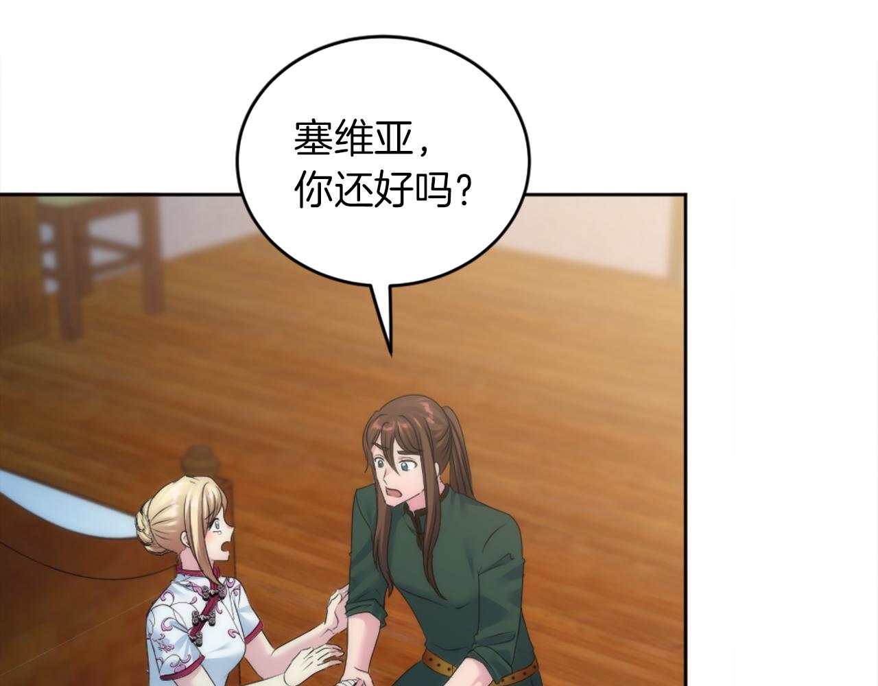 龍王子的女僕新娘 - 第123話	誰來救救我們(2/4) - 8