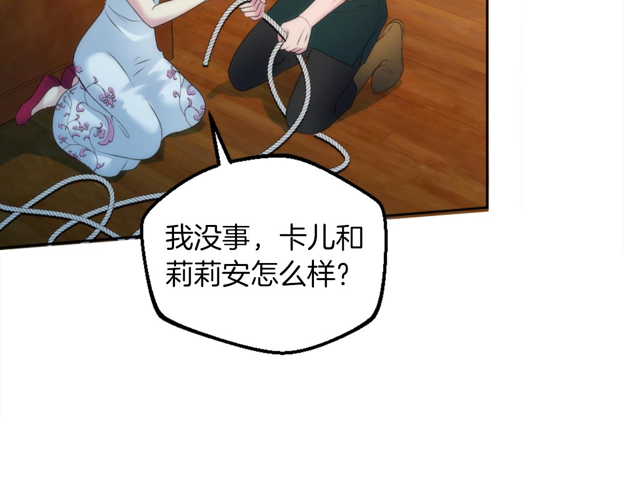 龍王子的女僕新娘 - 第123話	誰來救救我們(2/4) - 1