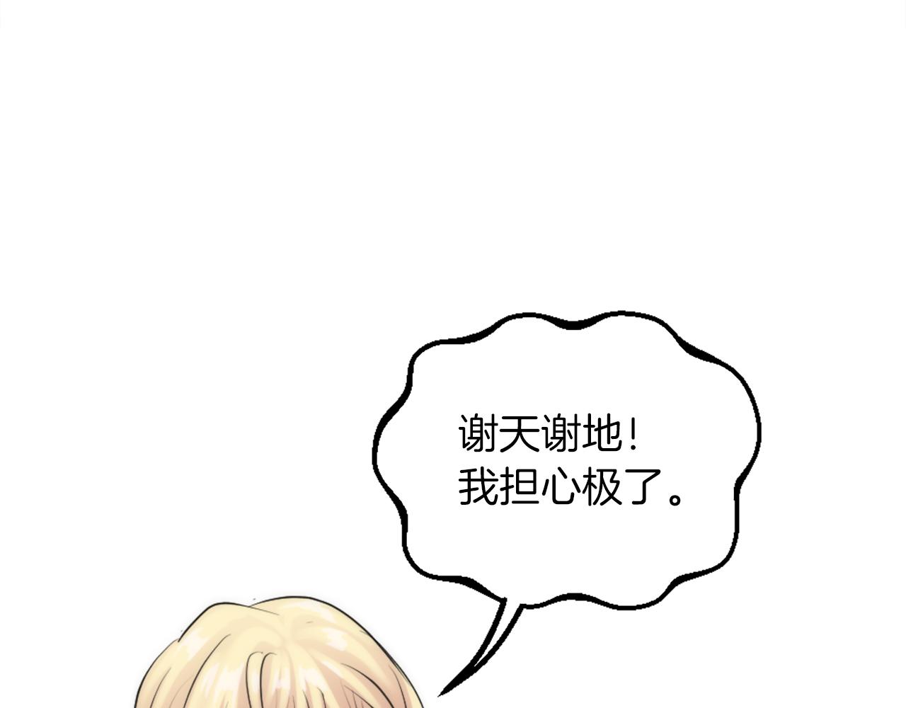 龍王子的女僕新娘 - 第123話	誰來救救我們(2/4) - 4