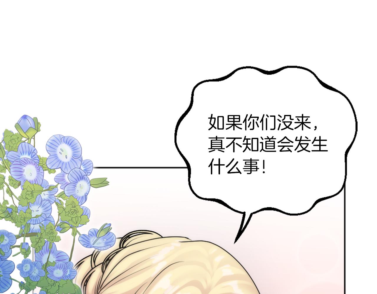 龍王子的女僕新娘 - 第123話	誰來救救我們(2/4) - 7