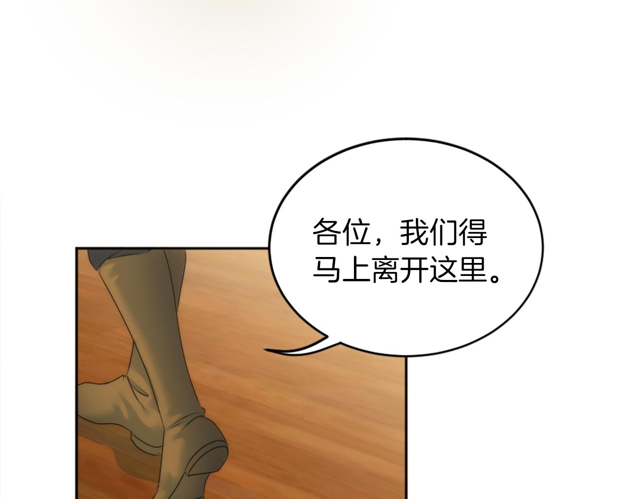 龍王子的女僕新娘 - 第123話	誰來救救我們(2/4) - 5