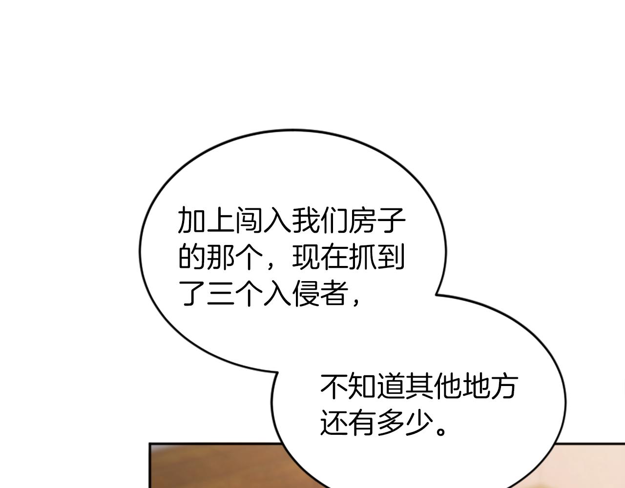 龍王子的女僕新娘 - 第123話	誰來救救我們(2/4) - 7