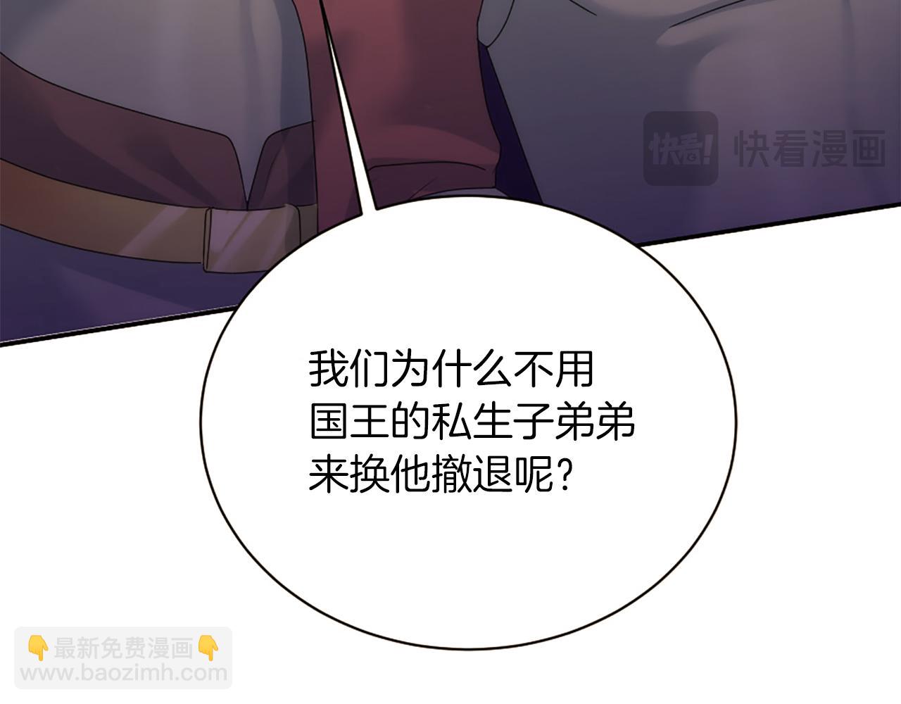 龍王子的女僕新娘 - 第123話	誰來救救我們(2/4) - 7