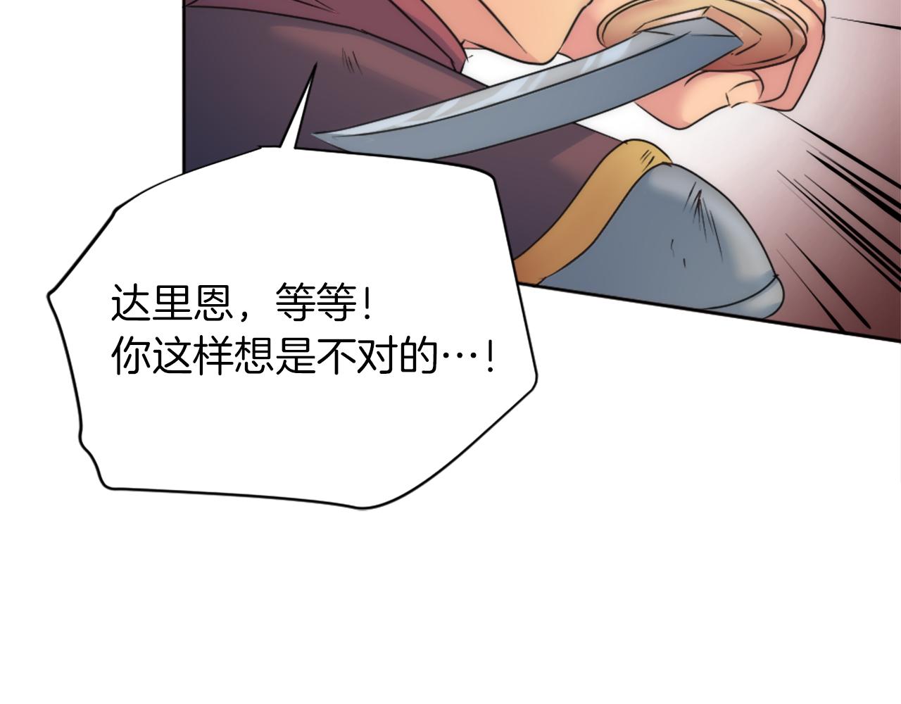 龍王子的女僕新娘 - 第123話	誰來救救我們(2/4) - 1