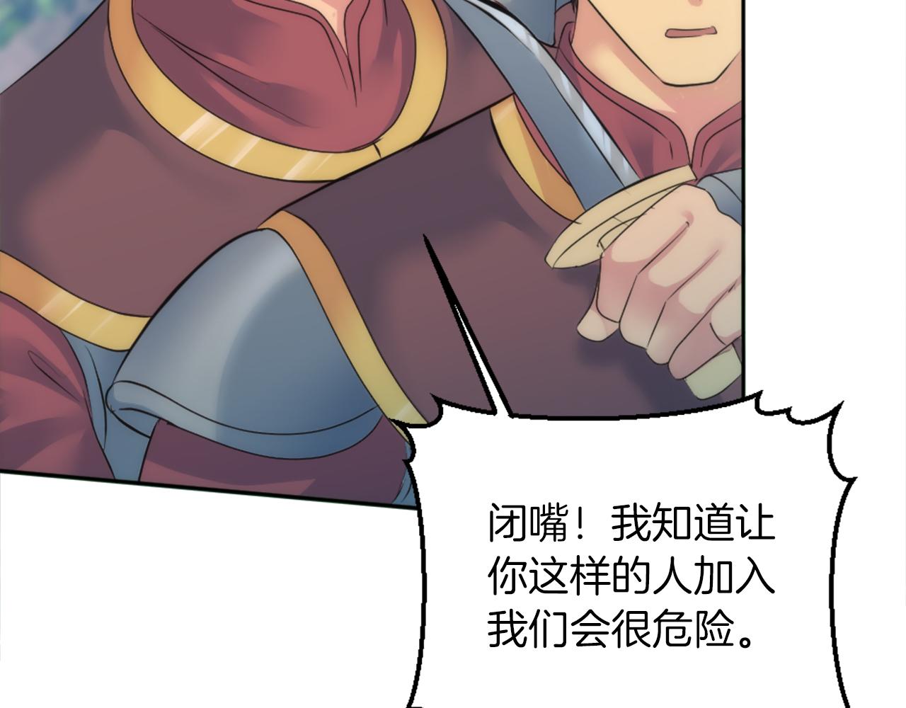 龍王子的女僕新娘 - 第123話	誰來救救我們(2/4) - 4