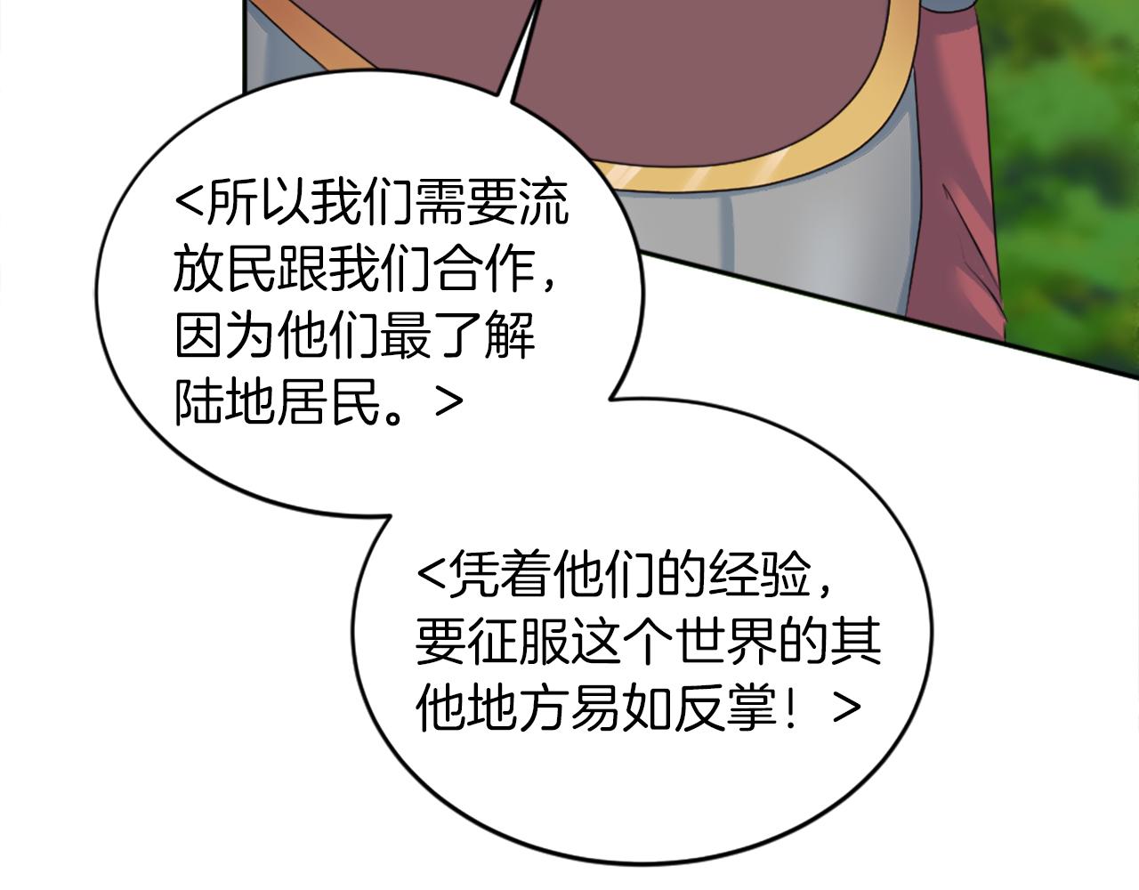 龍王子的女僕新娘 - 第125話	絕地反擊！(3/4) - 8