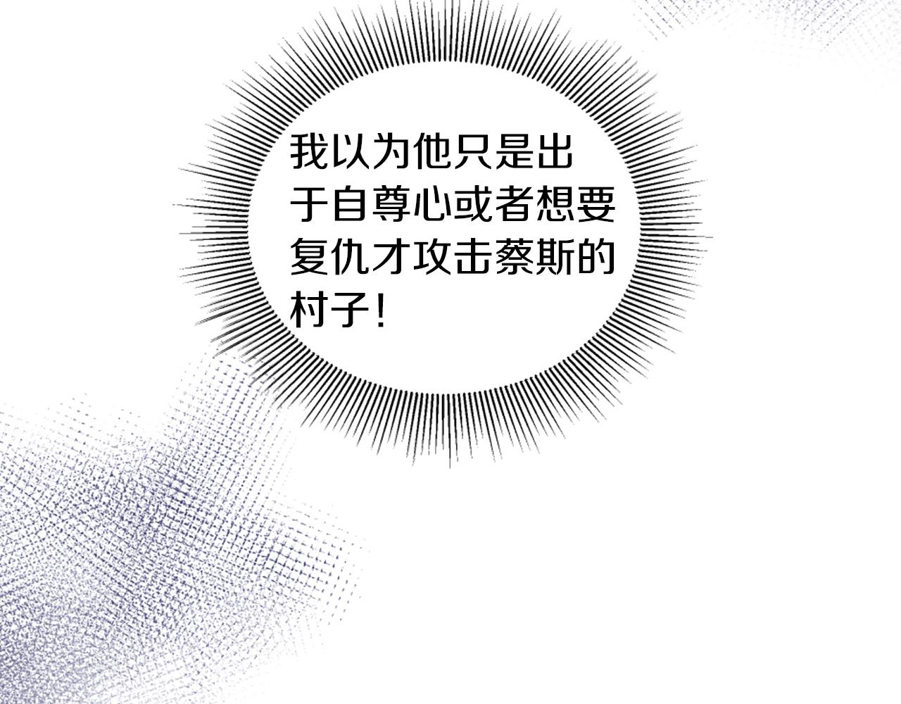 龍王子的女僕新娘 - 第125話	絕地反擊！(3/4) - 3