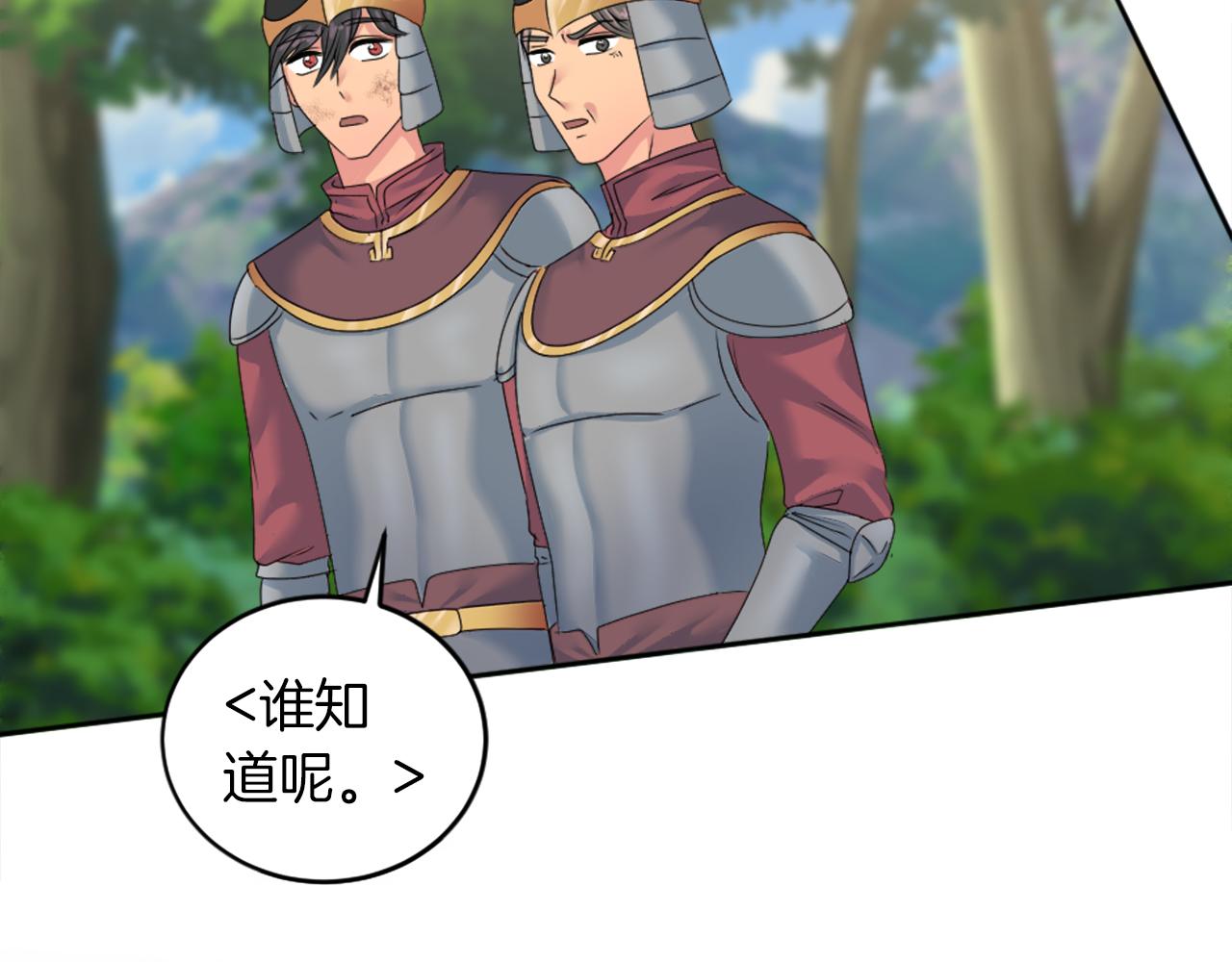 龍王子的女僕新娘 - 第125話	絕地反擊！(3/4) - 1