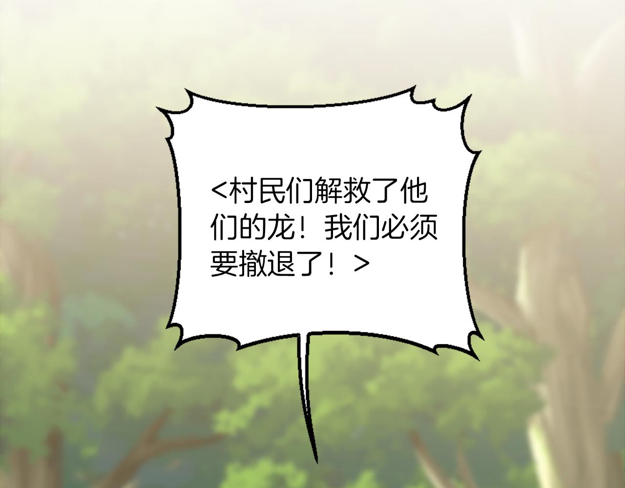 龍王子的女僕新娘 - 第125話	絕地反擊！(3/4) - 5