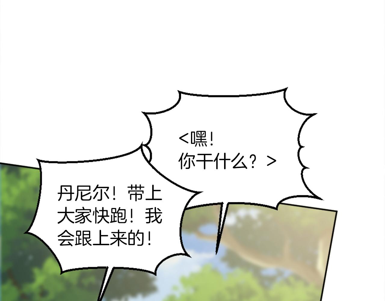 龍王子的女僕新娘 - 第125話	絕地反擊！(3/4) - 3