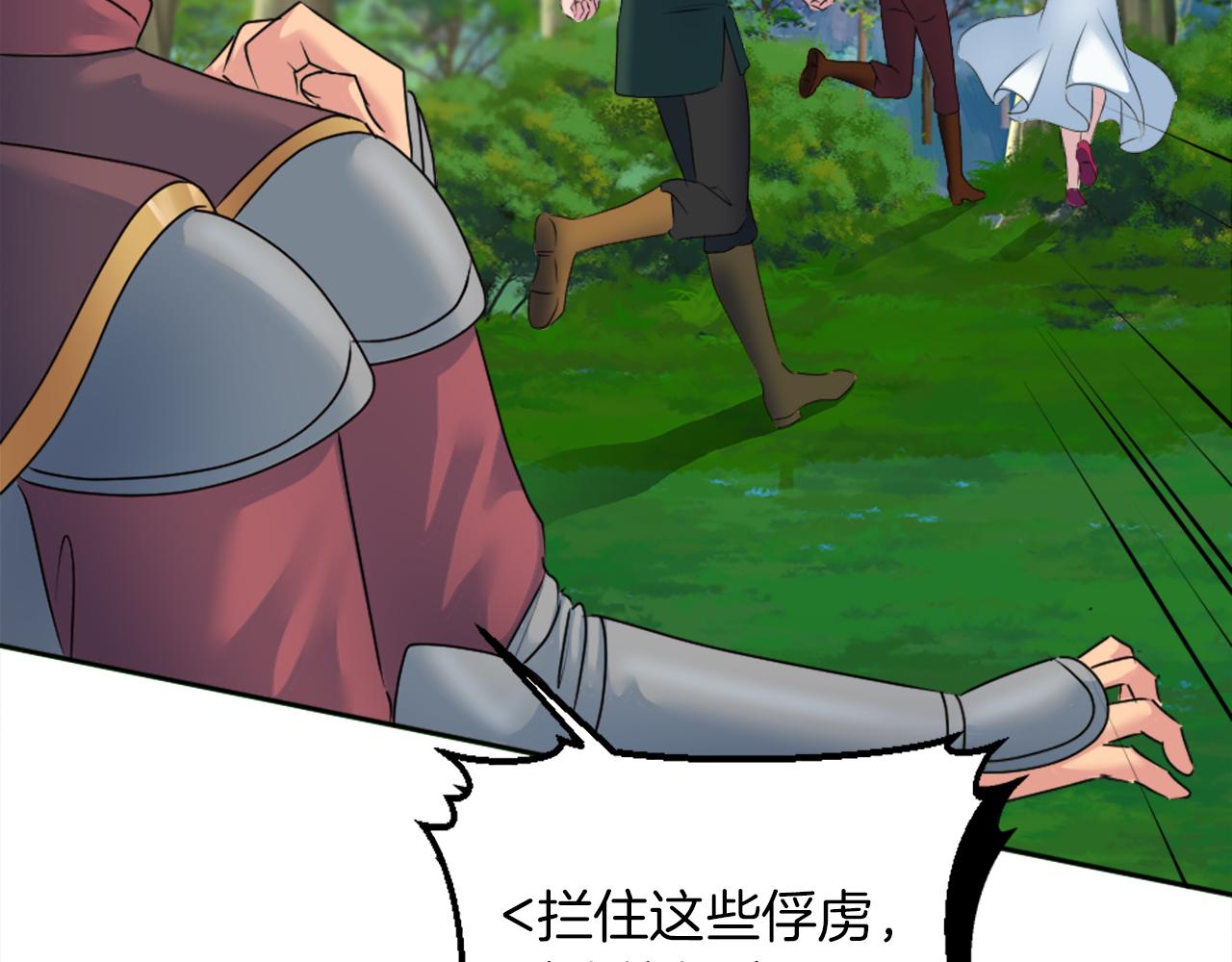 龍王子的女僕新娘 - 第125話	絕地反擊！(3/4) - 7