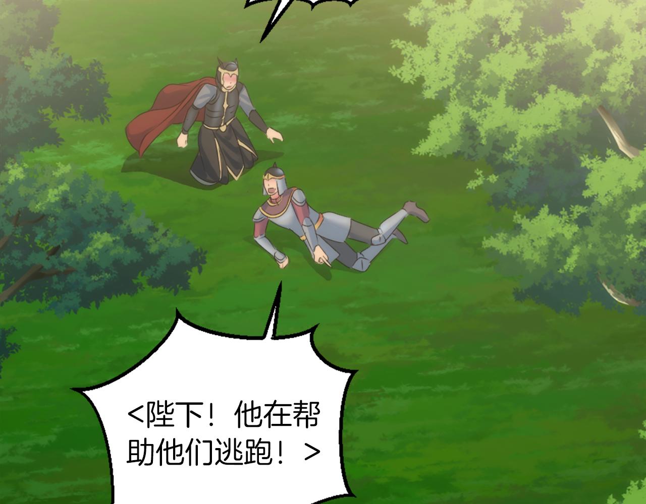 龍王子的女僕新娘 - 第125話	絕地反擊！(3/4) - 4