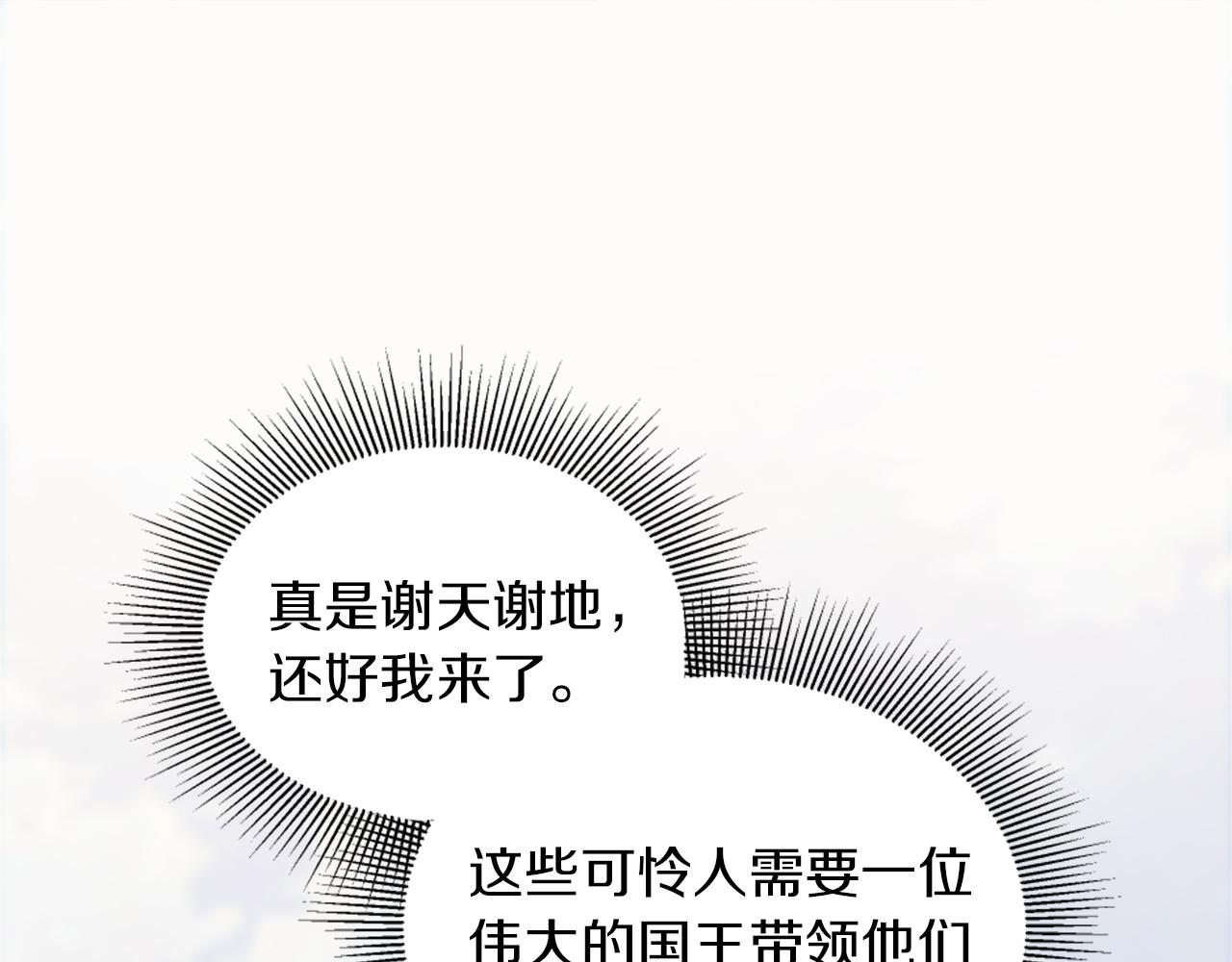 龍王子的女僕新娘 - 第125話	絕地反擊！(1/4) - 8