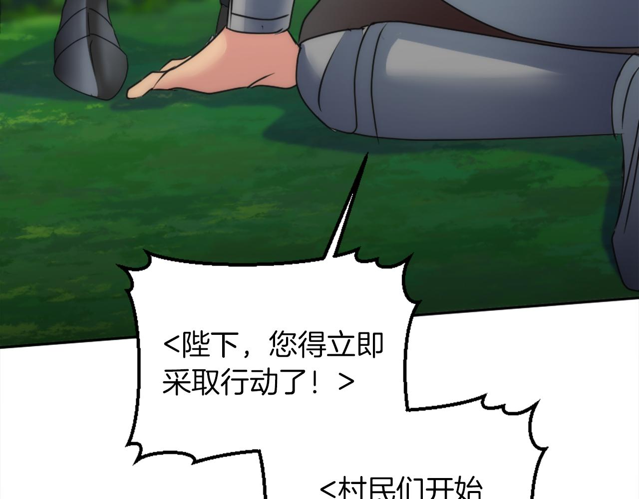 龍王子的女僕新娘 - 第125話	絕地反擊！(2/4) - 7