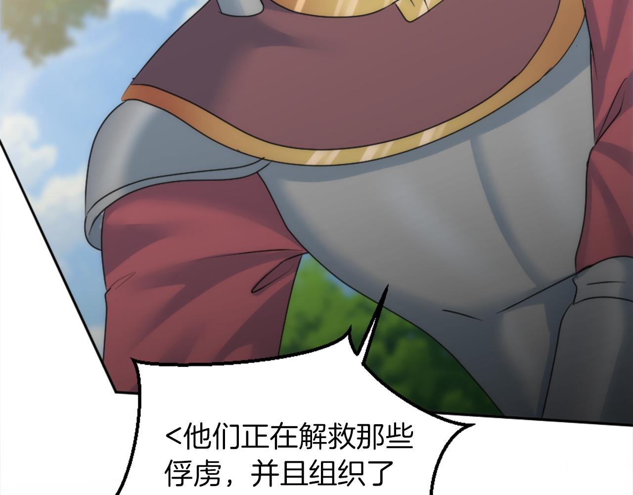 龍王子的女僕新娘 - 第125話	絕地反擊！(2/4) - 2