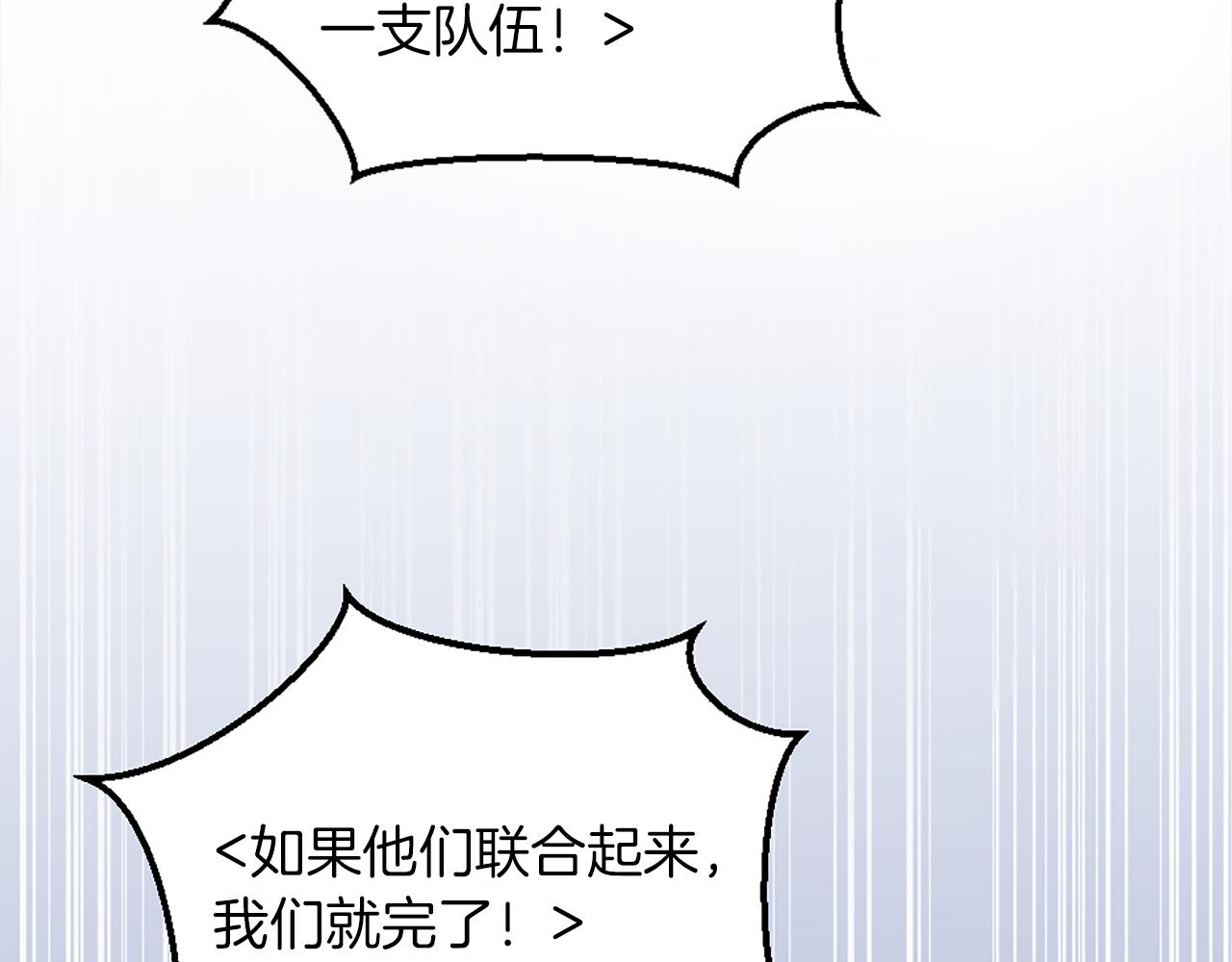 龍王子的女僕新娘 - 第125話	絕地反擊！(2/4) - 3