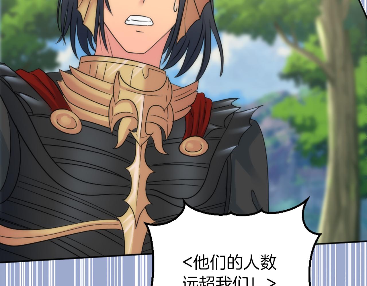 龍王子的女僕新娘 - 第125話	絕地反擊！(2/4) - 5