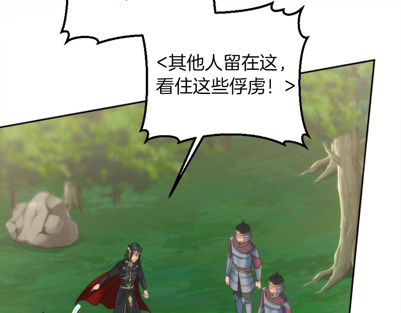 龍王子的女僕新娘 - 第125話	絕地反擊！(2/4) - 8