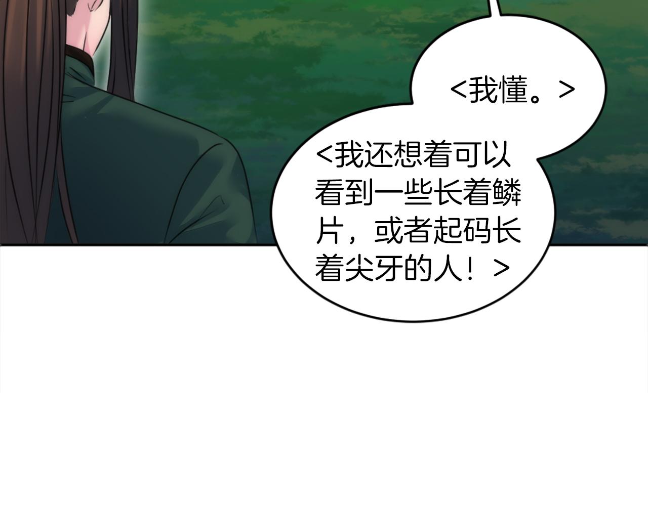 龍王子的女僕新娘 - 第125話	絕地反擊！(2/4) - 4