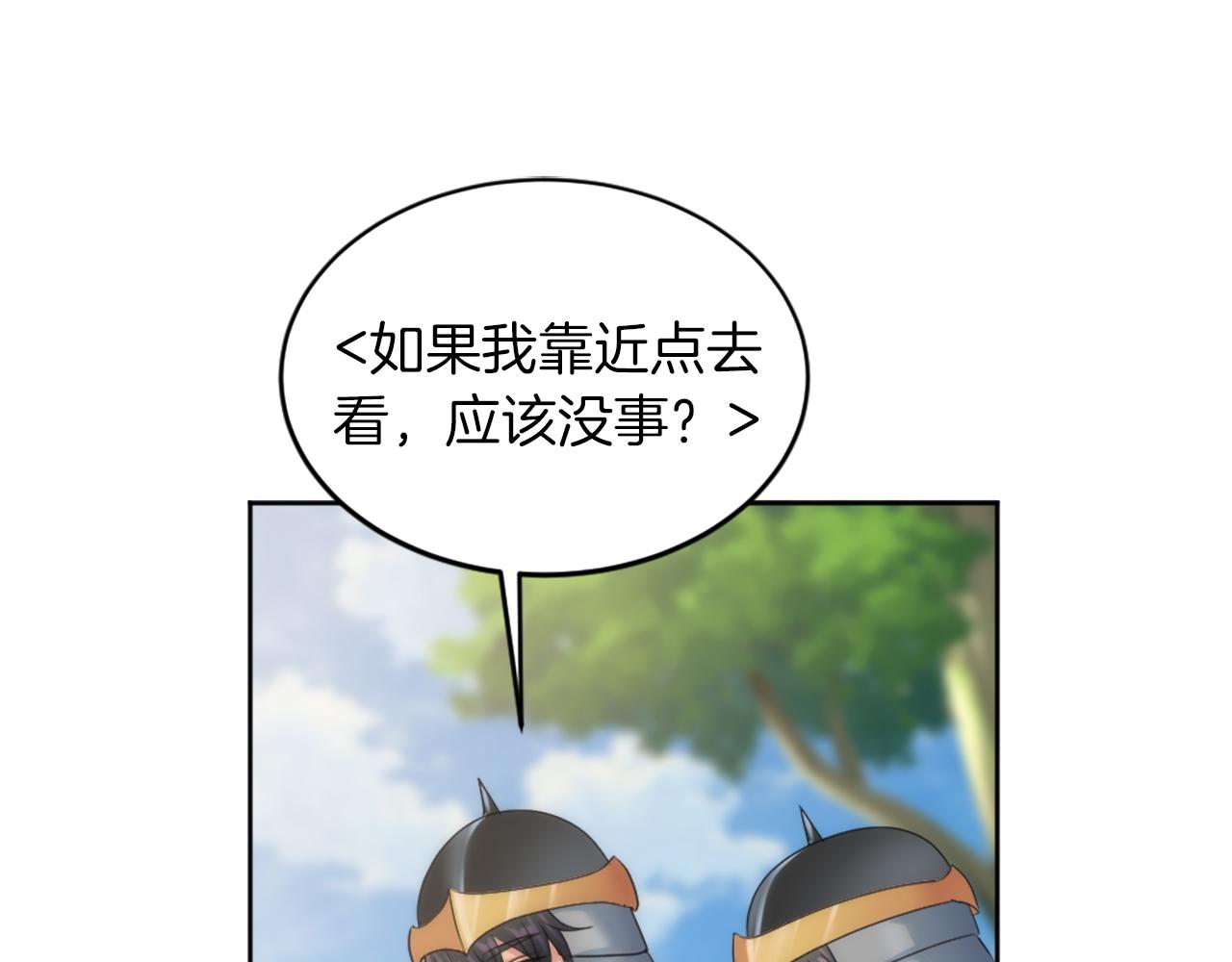 龍王子的女僕新娘 - 第125話	絕地反擊！(2/4) - 6