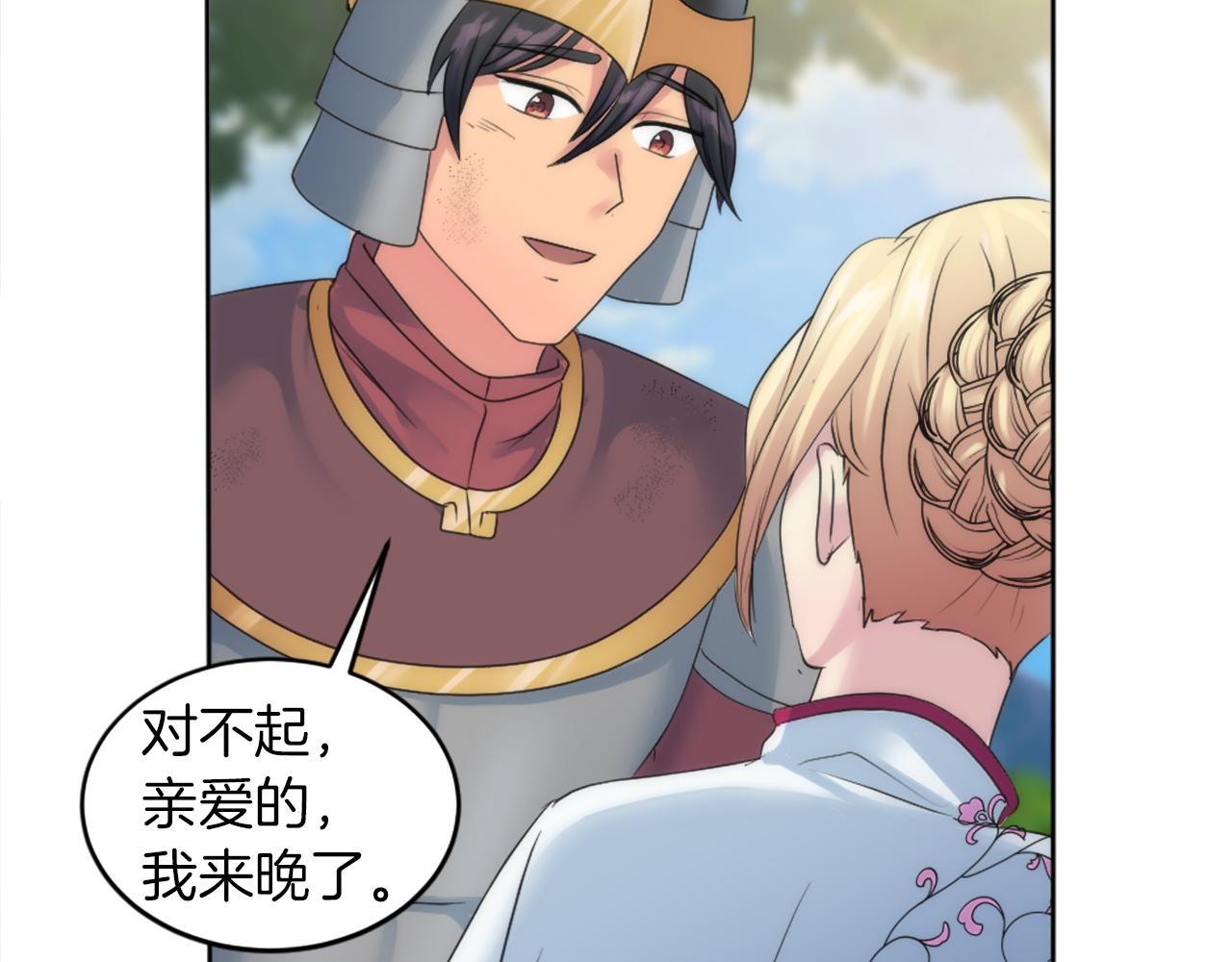 龍王子的女僕新娘 - 第125話	絕地反擊！(2/4) - 1