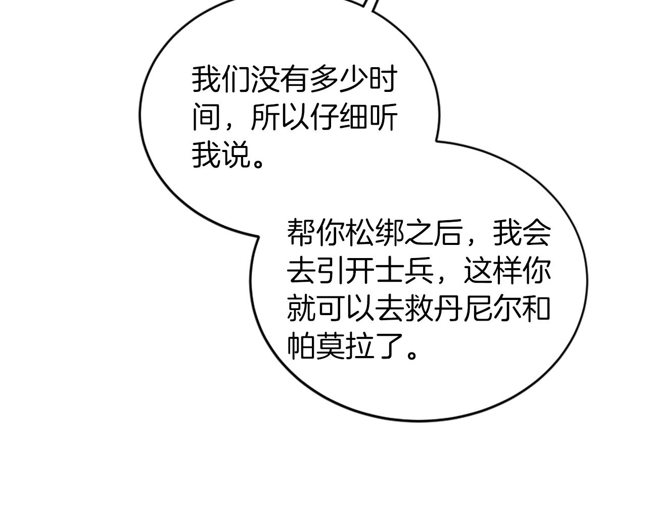 龍王子的女僕新娘 - 第125話	絕地反擊！(2/4) - 7