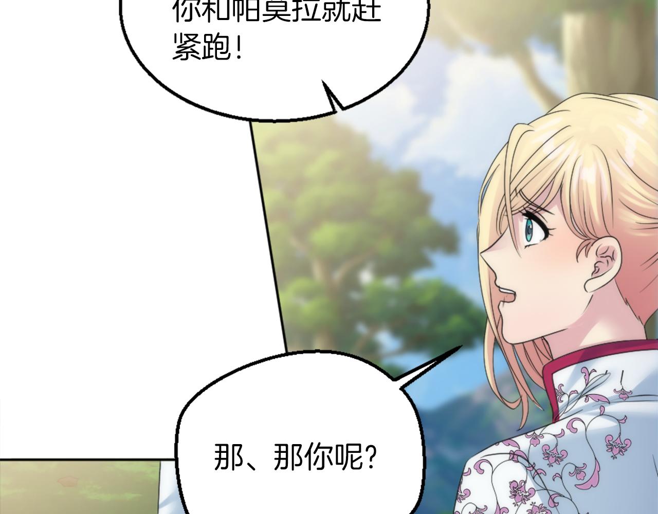 龍王子的女僕新娘 - 第125話	絕地反擊！(2/4) - 1