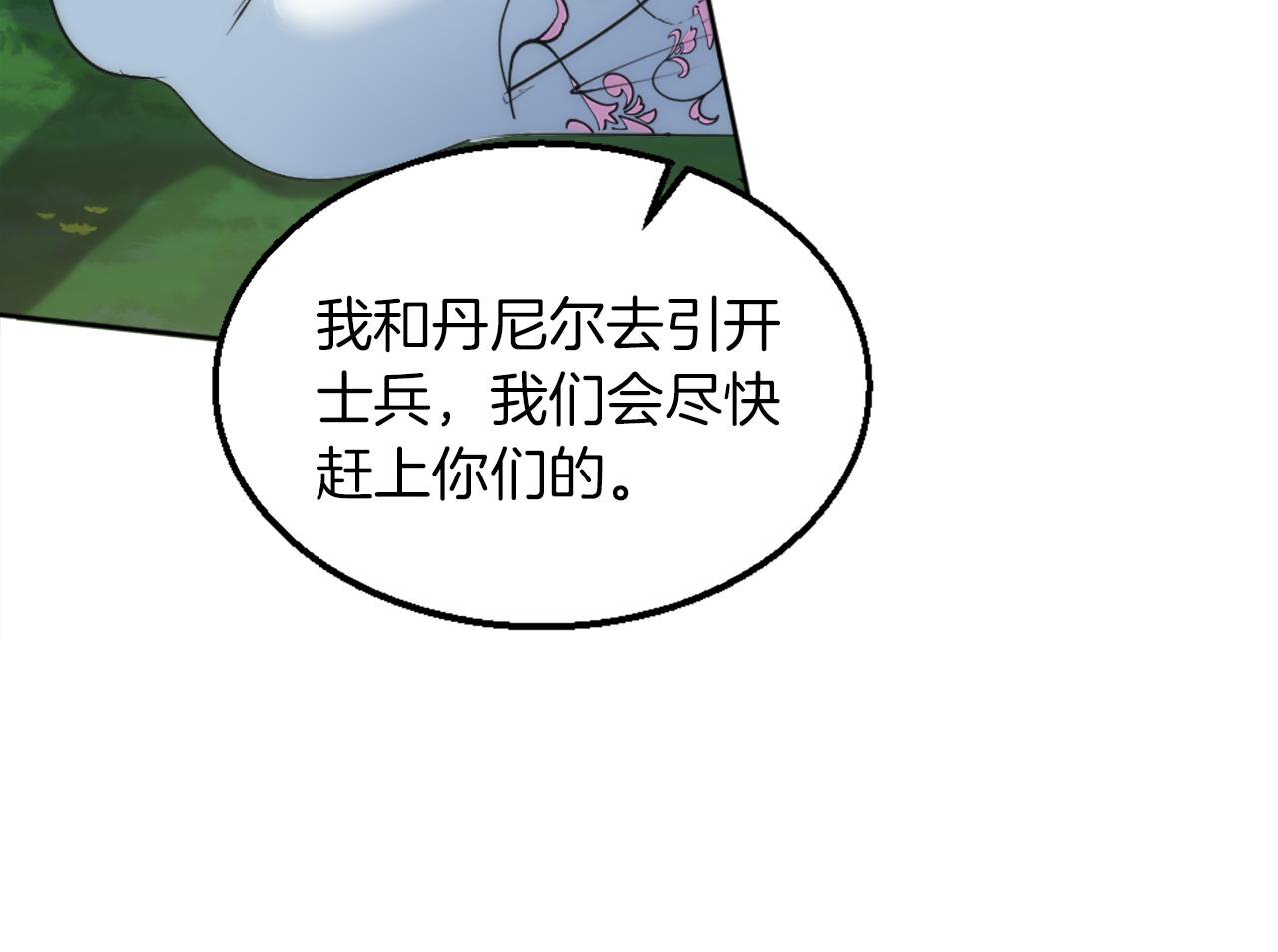 龍王子的女僕新娘 - 第125話	絕地反擊！(2/4) - 3