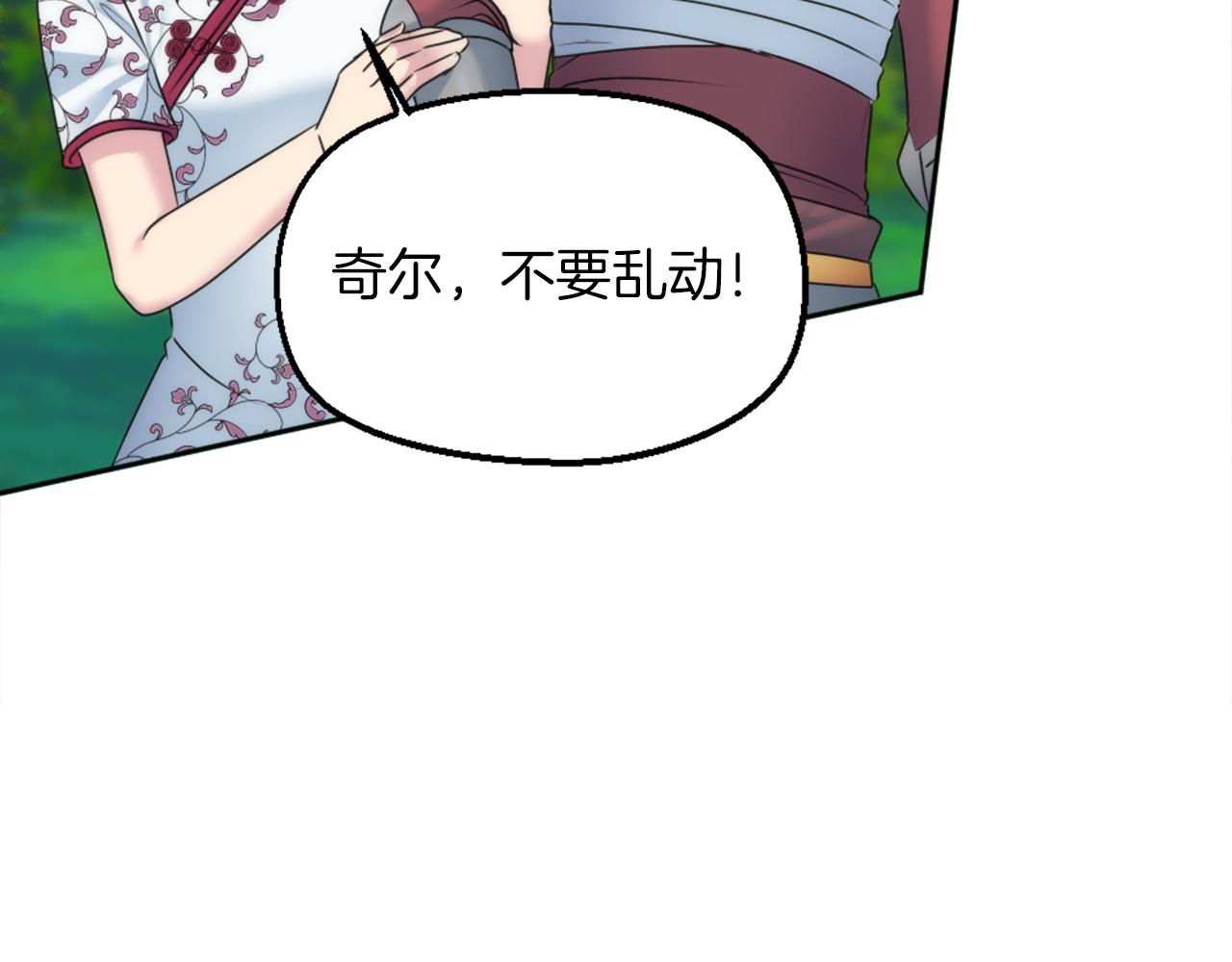 龍王子的女僕新娘 - 第127話	到底該相信誰…(3/4) - 2