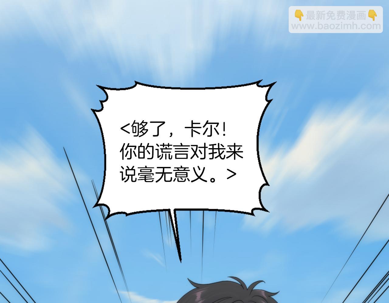 龍王子的女僕新娘 - 第127話	到底該相信誰…(3/4) - 6