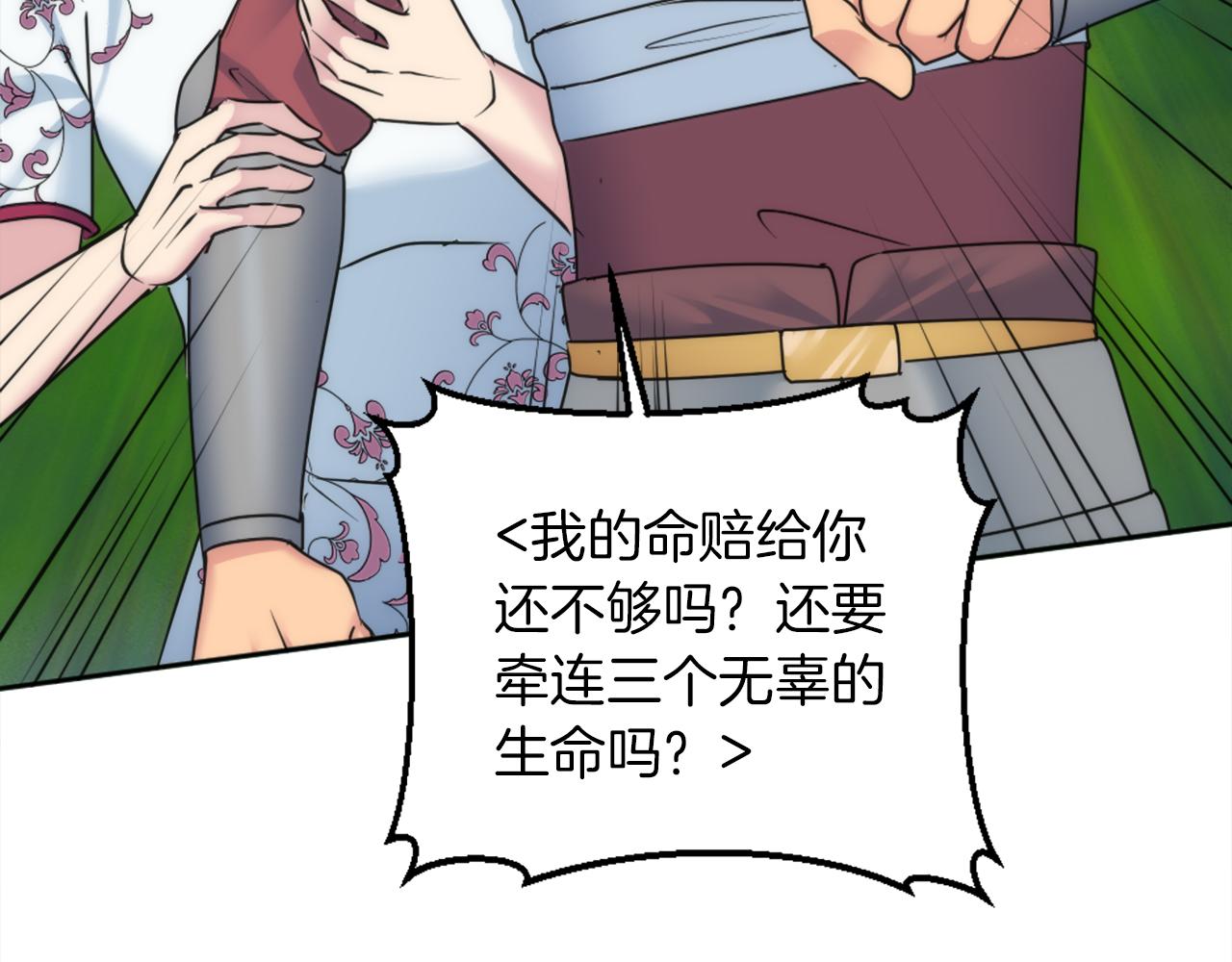 龍王子的女僕新娘 - 第127話	到底該相信誰…(3/4) - 8