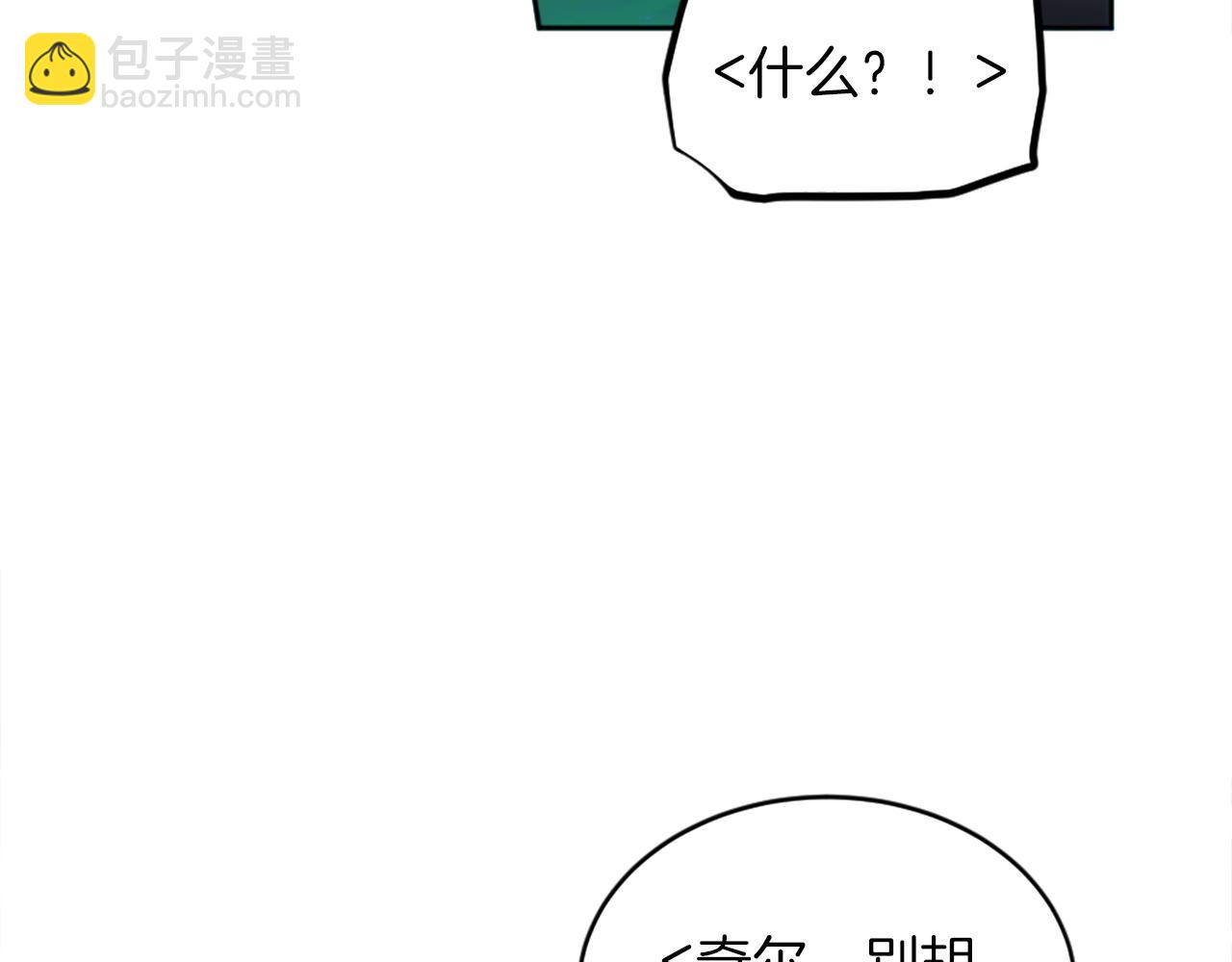 龍王子的女僕新娘 - 第127話	到底該相信誰…(3/4) - 3