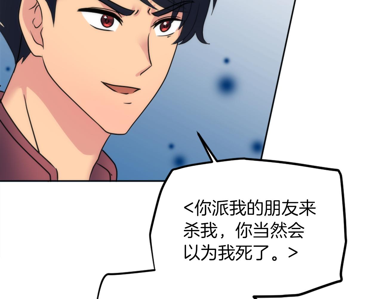 龍王子的女僕新娘 - 第127話	到底該相信誰…(3/4) - 7