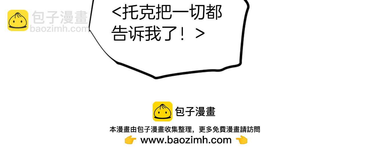 龍王子的女僕新娘 - 第127話	到底該相信誰…(3/4) - 8