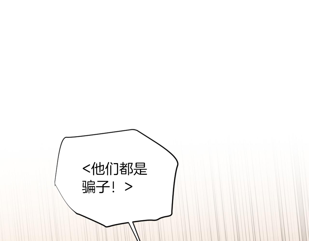 龍王子的女僕新娘 - 第127話	到底該相信誰…(3/4) - 1